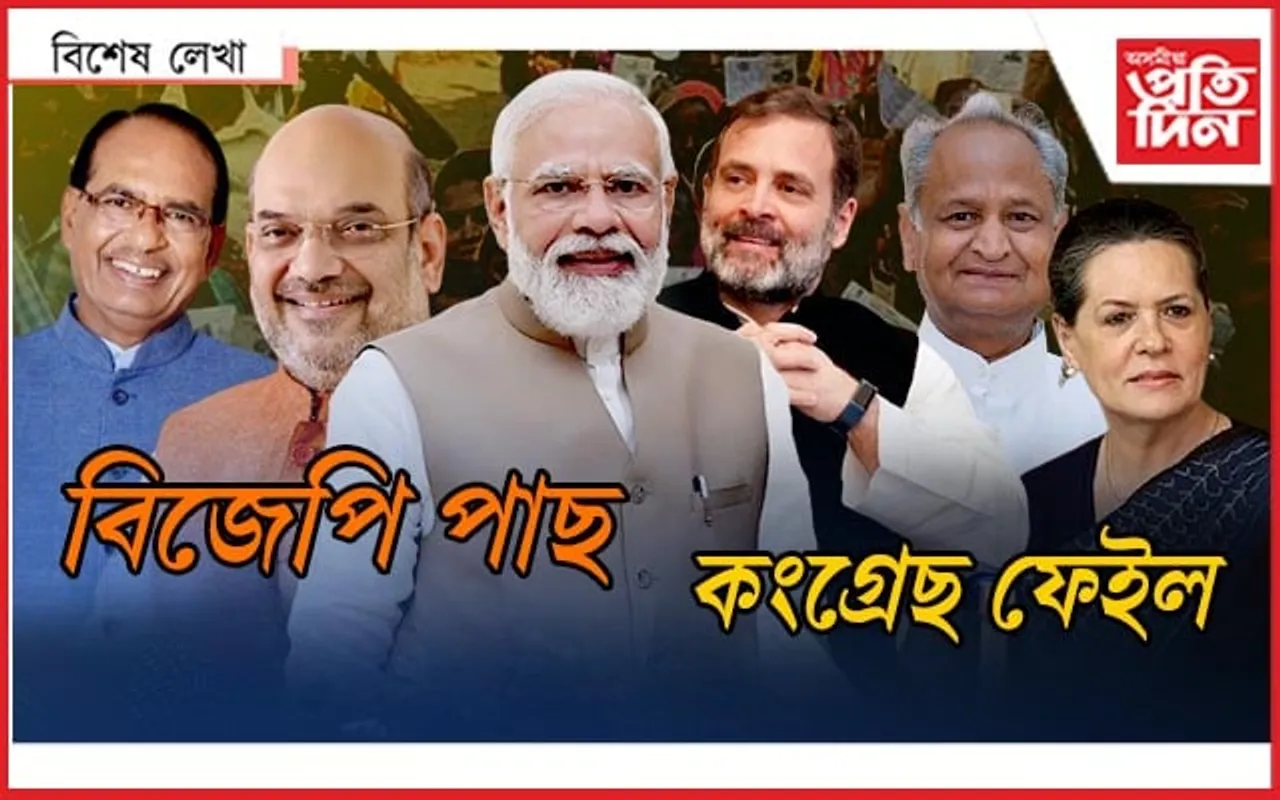 'ইণ্ডিয়া' হাৰিল, মোডীৰ হাততেই থাকিব 'ভাৰত'ৰ বাঘজৰী !