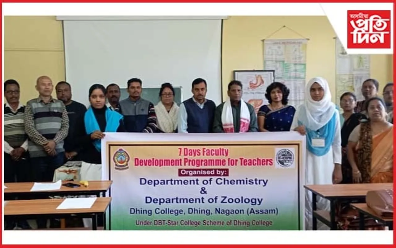 ধিং মহাবিদ্যালয়ৰ সৌজন্যত ৭দিনীয়া শৈক্ষিক উন্নয়নৰ কাৰ্যক্ৰমৰ সামৰণি