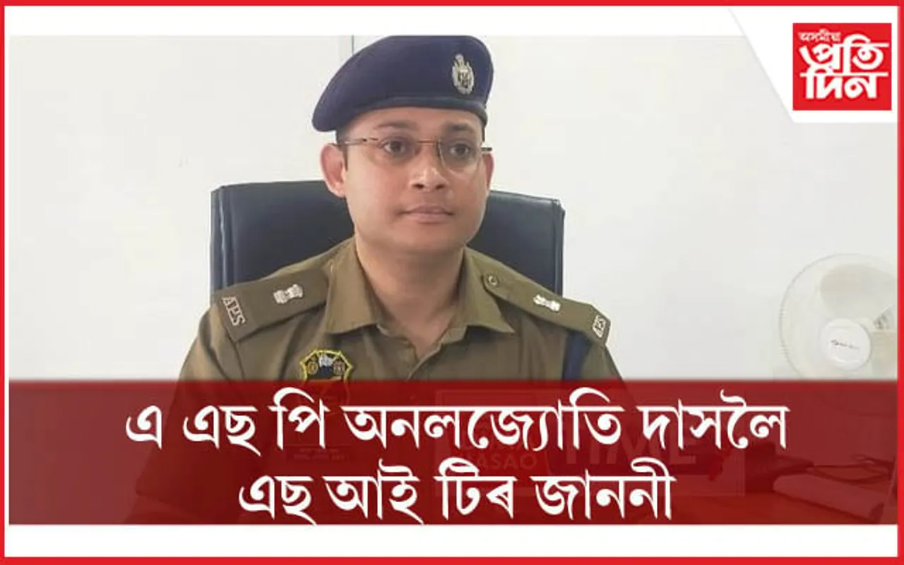 APSC কেলেংকাৰীঃ ASP অনলজ্যোতি দাসলৈ SIT ৰ জাননী...