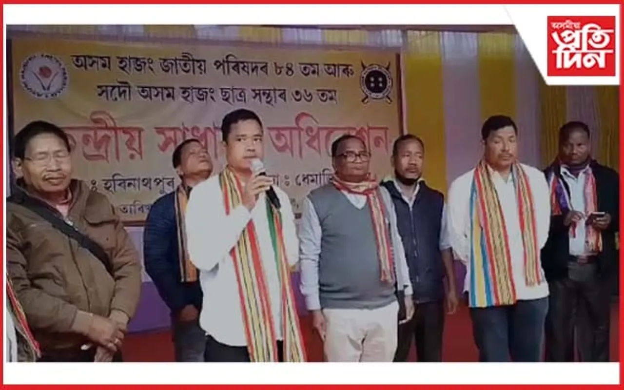 চিলাপথাৰত সদৌ অসম হাজং ছাত্ৰ সন্থা আৰু হাজং জাতীয় পৰিষদৰ অধিৱেশন