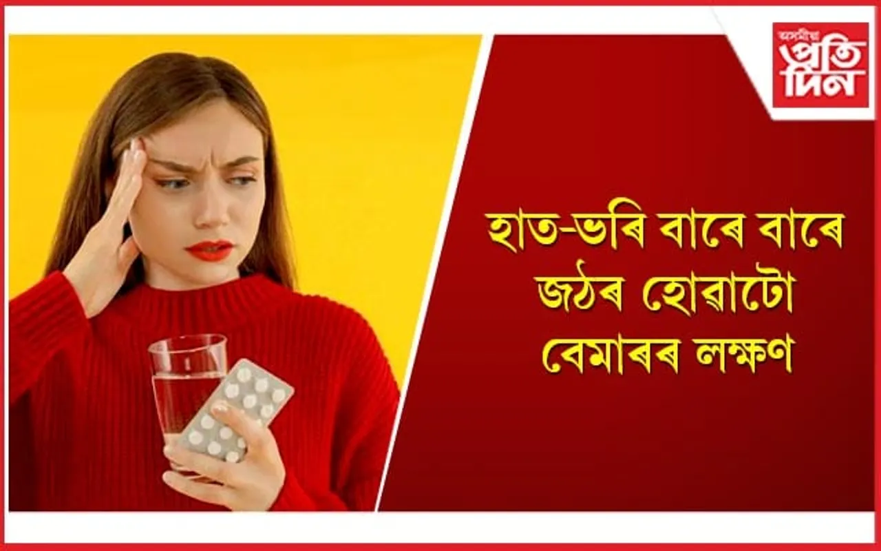 শীতকালত স্বাভাৱিক বুলি ধৰি লোৱা স্বাস্থ্য সমস্যাই ল’ব পাৰে ভয়াৱহ ৰূপ