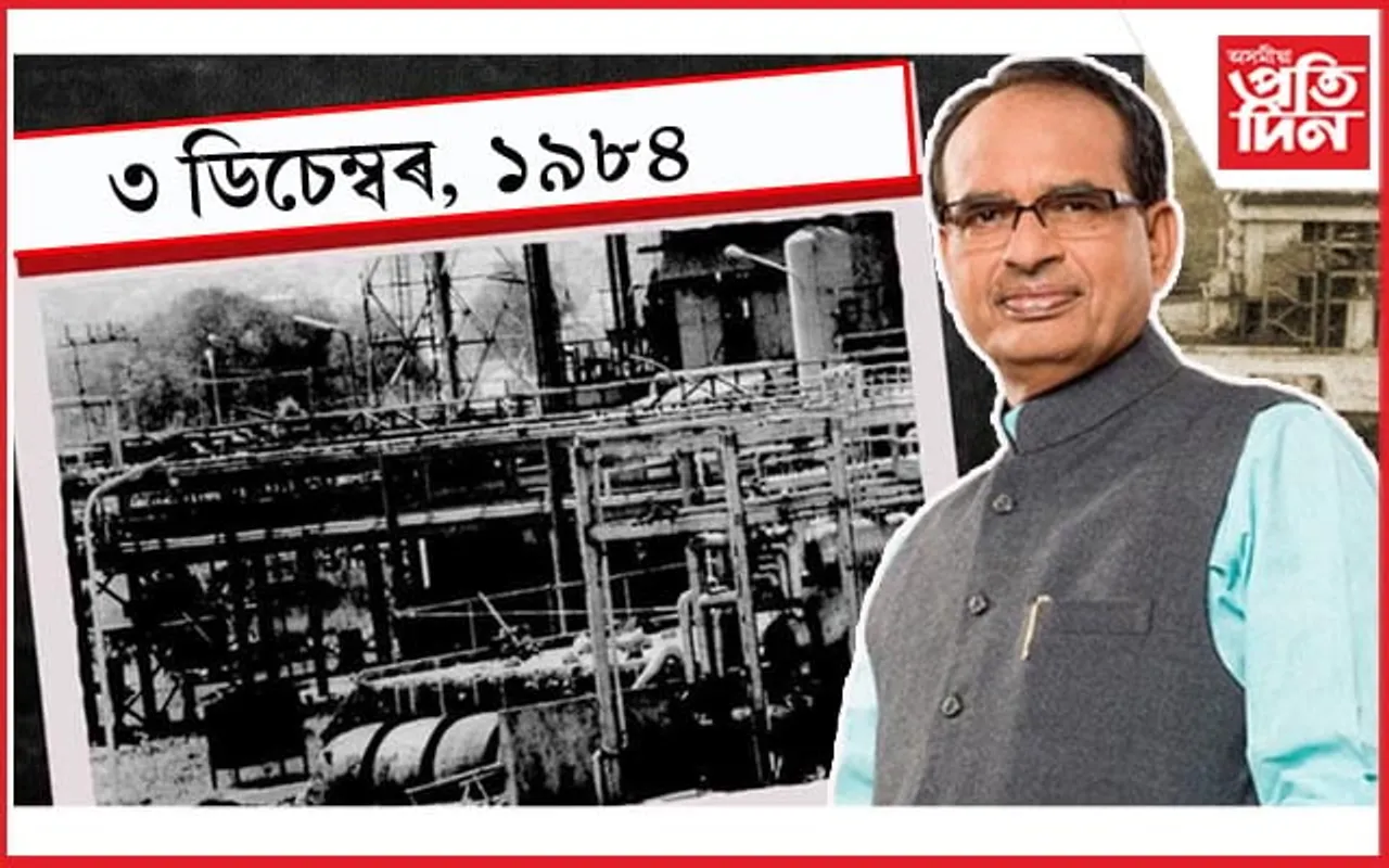 কাকতলীয় সংযোগ নে ইতিহাসৰ প্ৰতিশোধ? ভূপাল গেছ ট্ৰেজেডীৰ দিনটোতে কংগ্ৰেছ পৰাস্ত...