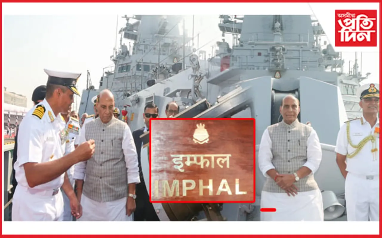 প্ৰতিৰক্ষা বিভাগক হস্তান্তৰ ৰণতৰী আই এন এছ ইম্ফল...