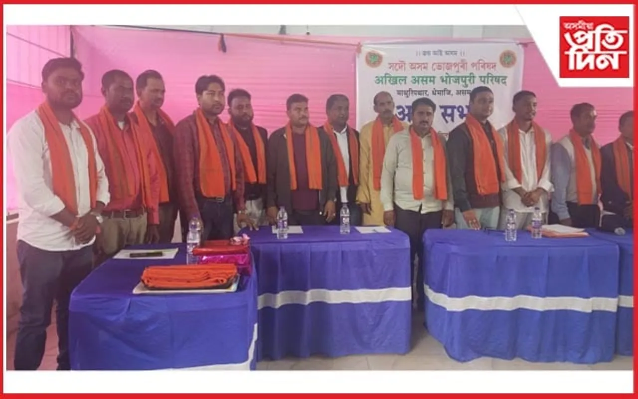 অখিল অসম ভোজপুৰী পৰিষদৰ মাদুৰিপথাৰ আঞ্চলিক গঠন...