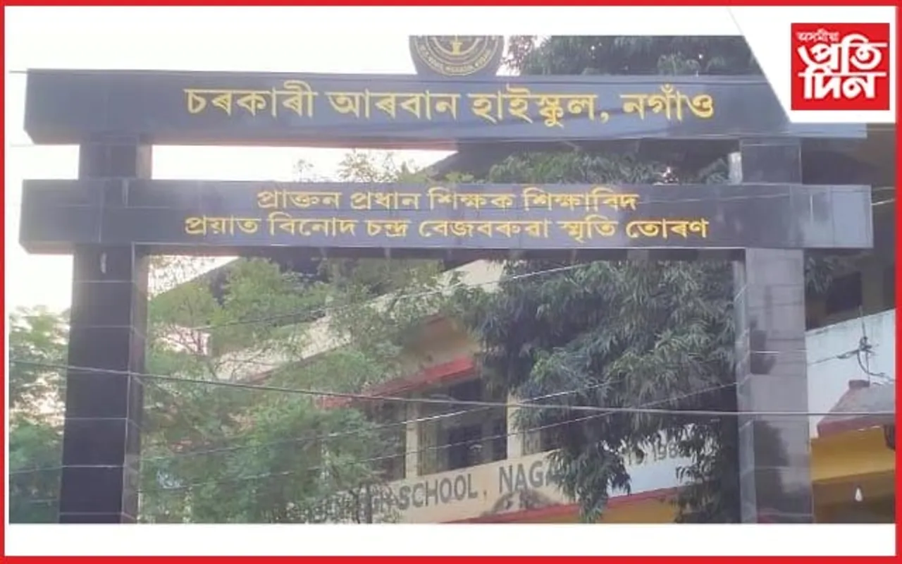 কি কাৰণে শ্ৰেণী কোঠাত চৰম পন্থা গ্ৰহণ কৰিলে প্ৰধান শিক্ষকে?

