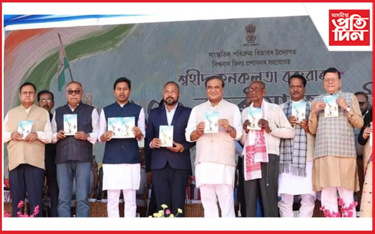 কনকলতা বৰুৱাৰ ১০০ বছৰীয়া জয়ন্তীত মুখ্যমন্ত্ৰী হিমন্ত বিশ্ব শৰ্মাঃ স্মাৰক হিচাপে গঢ়ি তুলিব বৰঙাবাৰী অঞ্চল...