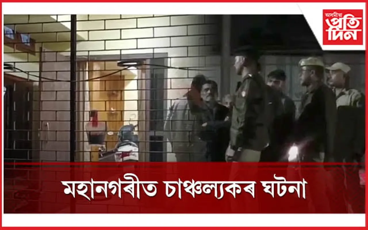 মহানগৰীৰ বৰাগাঁৱত লোমহৰ্ষক হত্যাকাণ্ড : মৃত অৱস্থাত উদ্ধাৰ নাবালিকা,পিতৃৰ অৱস্থা সংকটজনক 