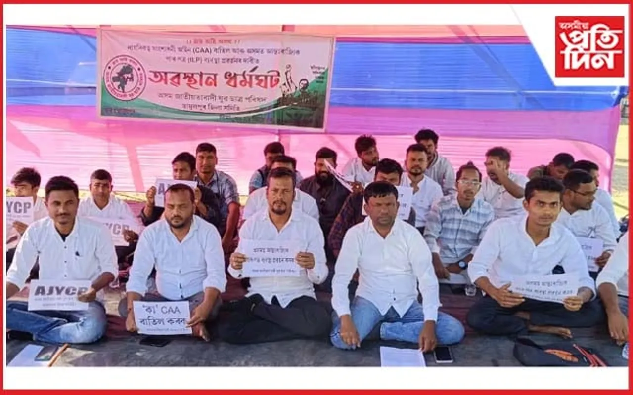 নাগৰিকত্ব সংশোধনী আইন বাতিলৰ দাবীত তিনিঘন্টীয়া অৱস্থান ধৰ্মঘট