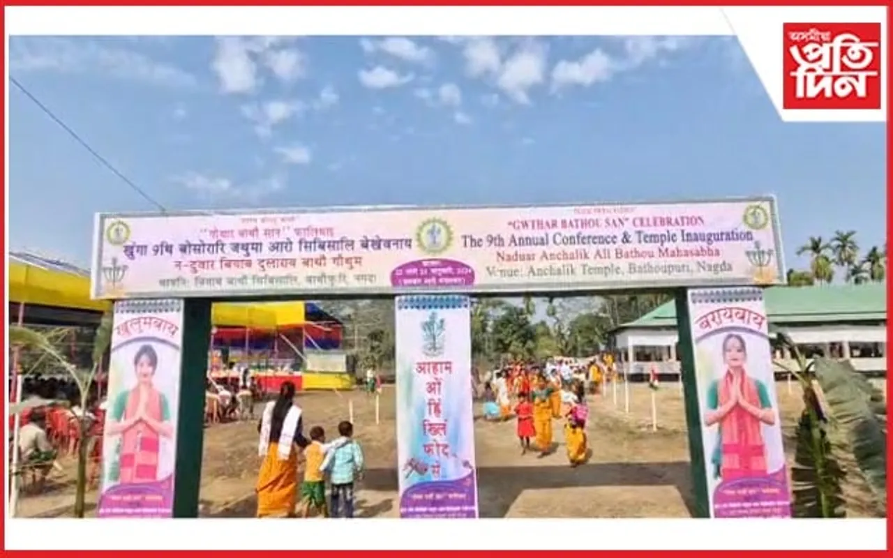জামুগুৰিহাটৰ জয়সিদ্ধিৰ নগদাত  বাথৌ মহাসভাৰ নৱম বাৰ্ষিক অধিবেশন আৰম্ভ