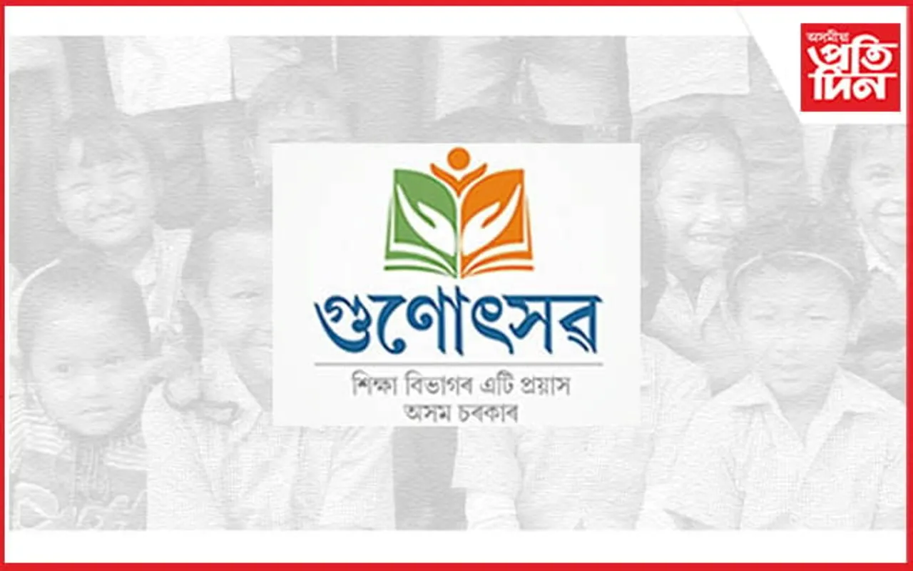 ৩ জানুৱাৰীৰ পৰা প্ৰথম পৰ্যায়ৰ গুণোৎসৱঃ ২০১৭ ৰ তুলনাত হ্ৰাস পালে ৫,৩৭০ খন বিদ্যালয়..