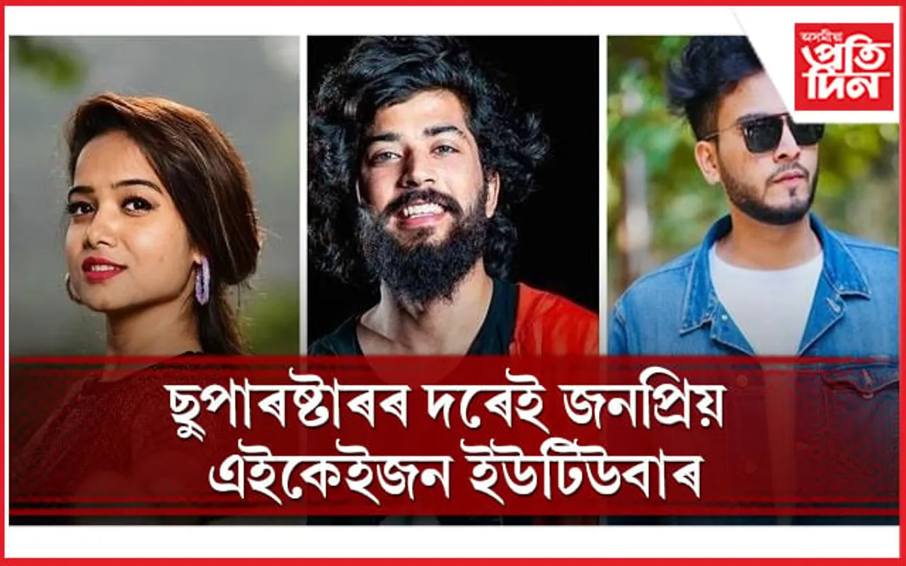 আপুনিও অনুৰাগ, এলভিছ, তেহেলকাৰ অনুৰাগী নেকি ? 
