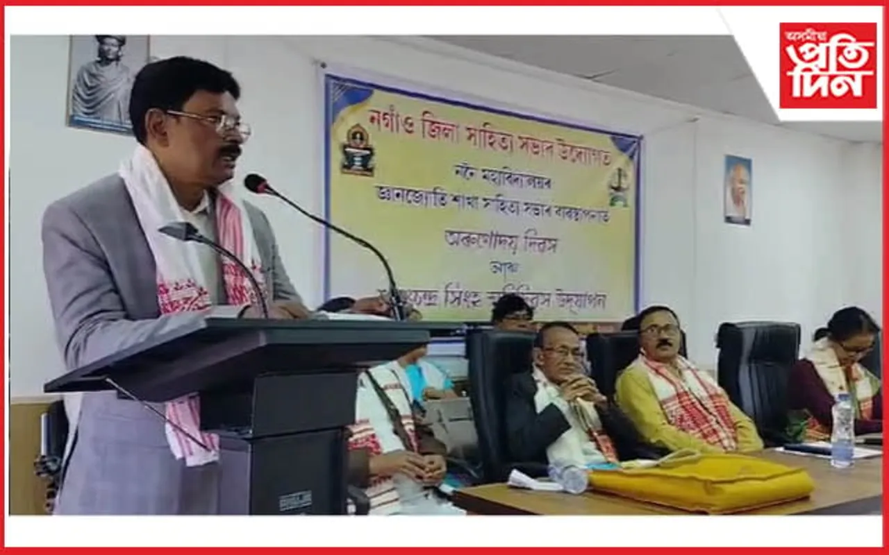 ননৈ মহাবিদ্যালয়ত 'অৰুণোদয় দিৱস' আৰু 'জননেতা শৰৎচন্দ্ৰ সিংহৰ স্মৃতি দিৱস' পালন