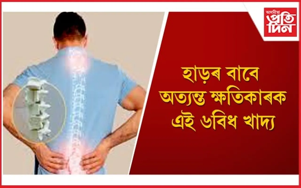 আজিৰে পৰা আৰু এইসমূহ খাদ্য নাখাব