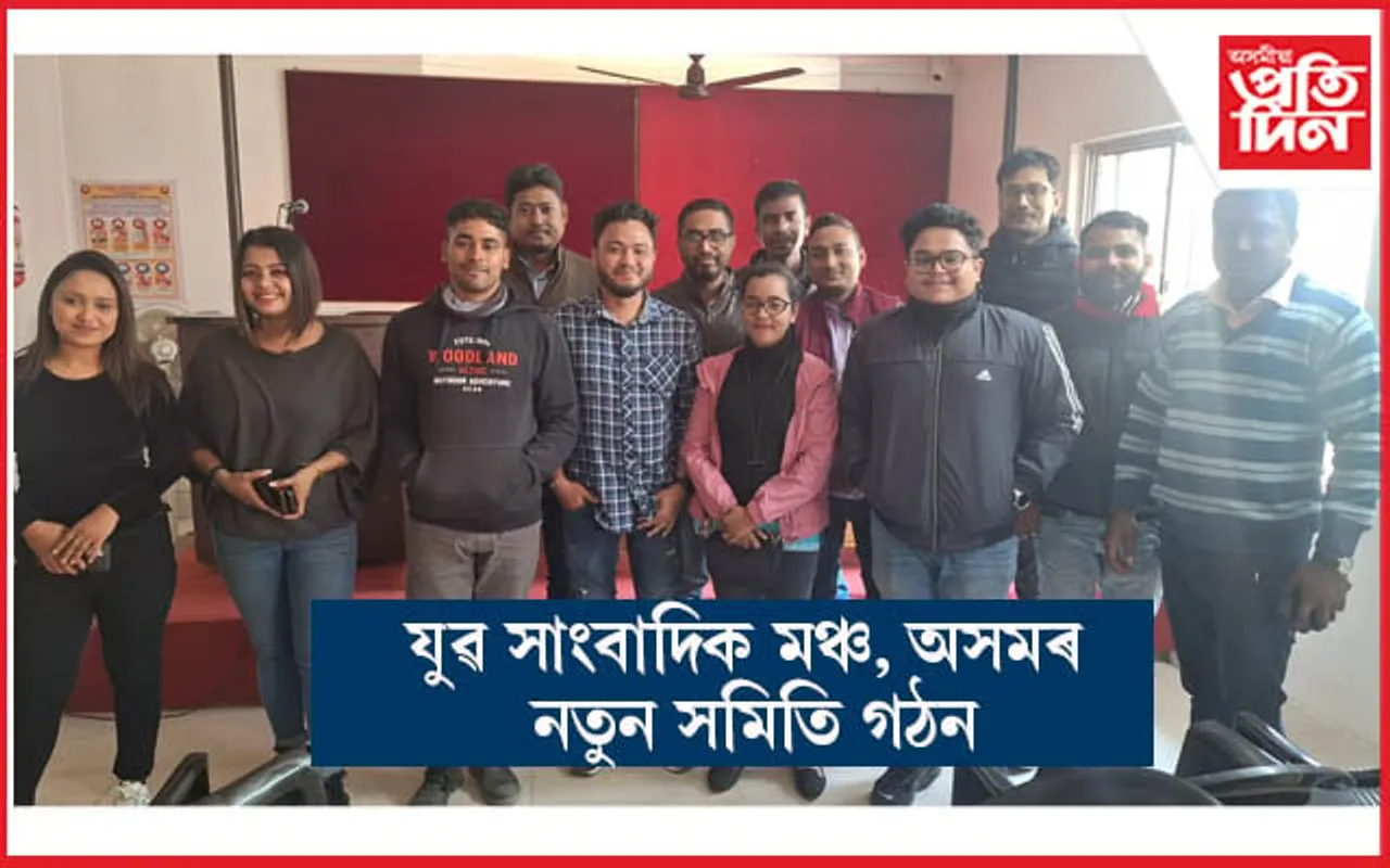 যুৱ সাংবাদিক মঞ্চ, অসমৰ নতুন সমিতি গঠন