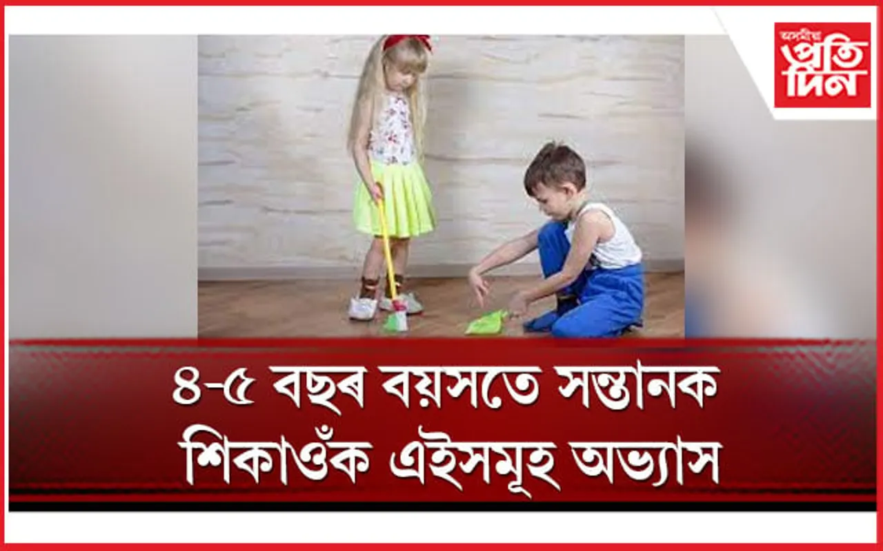 শিশুৰ সুস্থ বিকাশৰ বাবে অভিভাৱকে এইসমূহ দিশত মন দিব