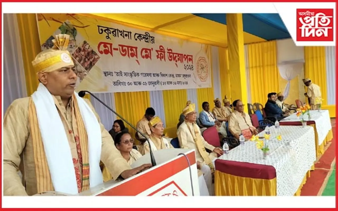 ঢকুৱাখনাত কেন্দ্ৰীয়ভাৱে মে-ডাম-মে-ফি উদযাপন