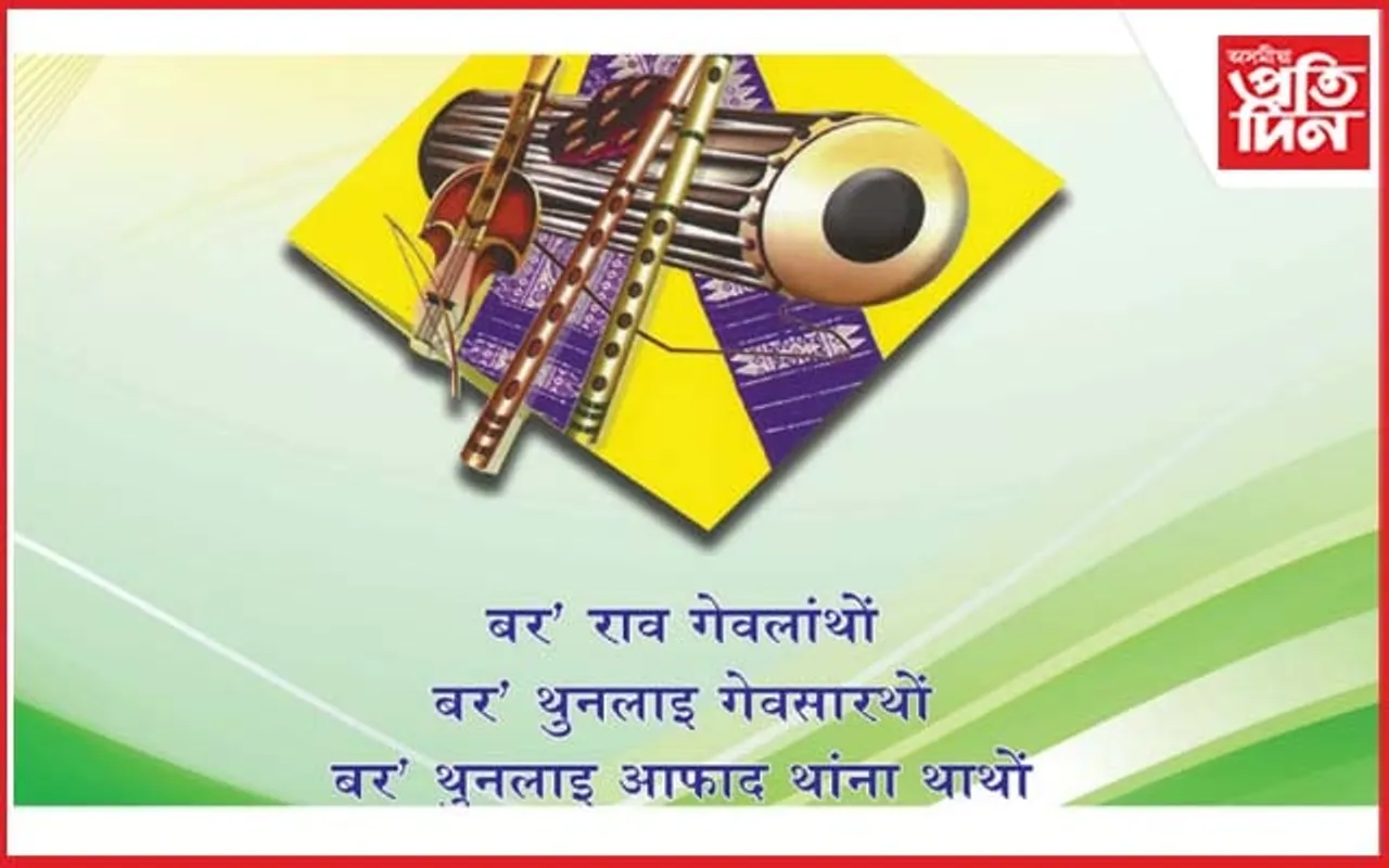 সাহিত্য-সংস্কৃতিৰ বাৰেৰহণীয়া কাৰ্যসূচীৰে ৬৩ সংখ্যক বাৰ্ষিক বড়ো সাহিত্য সভাৰ আয়োজন