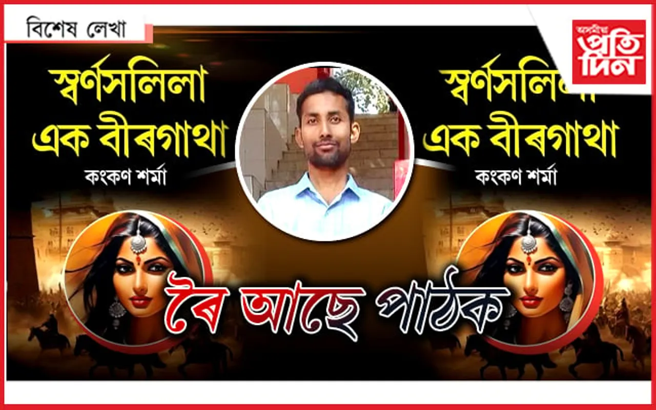 কংকনৰ কিতাপখন ওলাল...