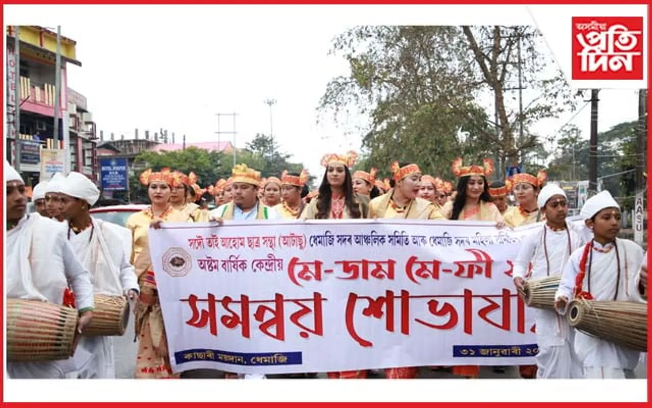 ধেমাজি জিলা কেন্দ্ৰীয় মে-ডাম-মে-ফিৰ সফল সামৰণি