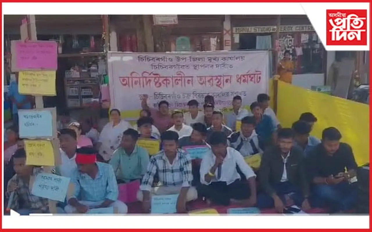 উপ-জিলাৰ মুখ্য কাৰ্যালয় বিচাৰি চিচিবৰগাঁৱত ১৫ দিনে প্ৰতিবাদঃ গুৰুত্ব নাই প্ৰশাসনৰ 