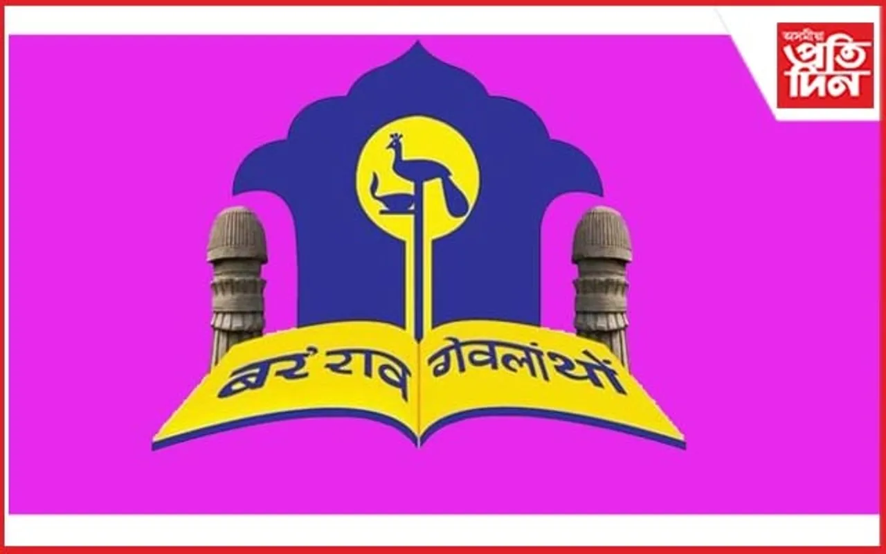 ২৭ জানুৱাৰীৰ পৰা গুৱাহাটী জিলা বড়ো সাহিত্য সভাৰ ৩৬ সংখ্যক বাৰ্ষিক অধিৱেশন