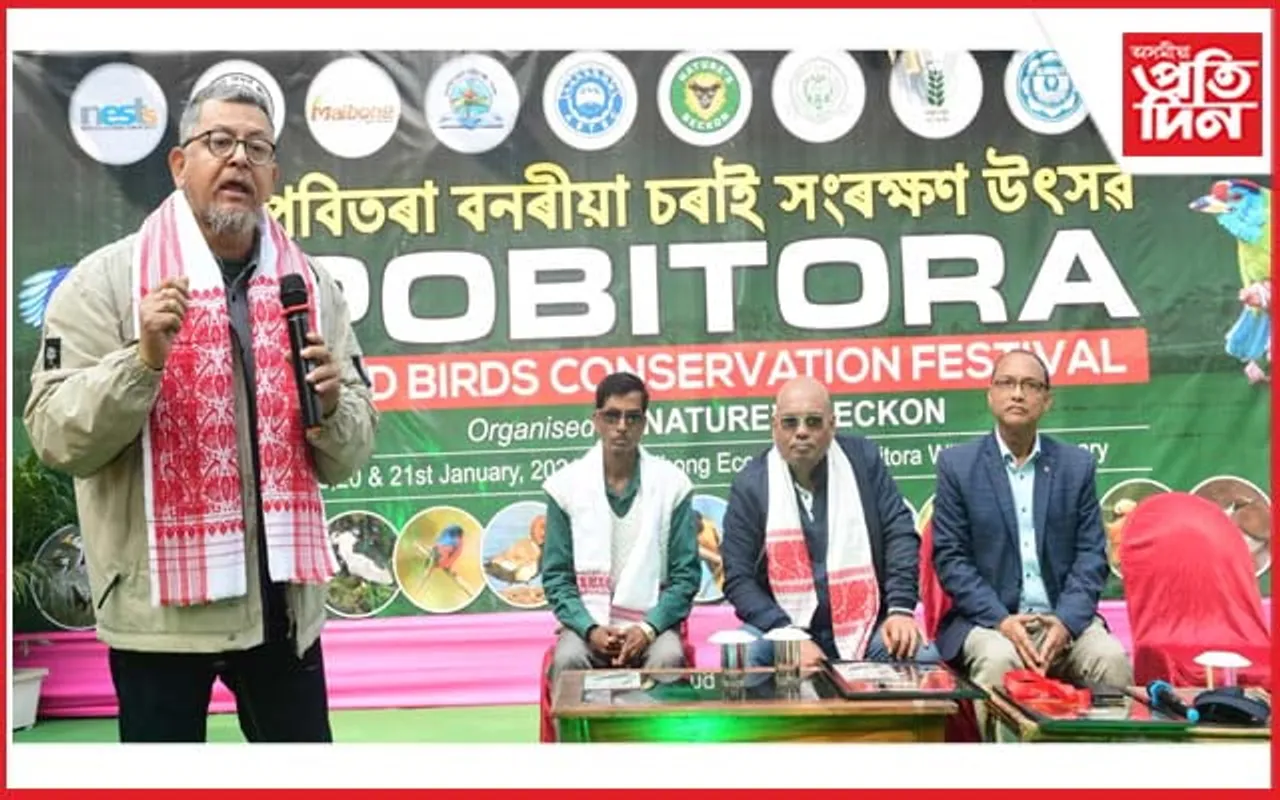 পবিতৰাত বনৰীয়া  চৰাই  সংৰক্ষণ উৎসৱৰ সামৰণি