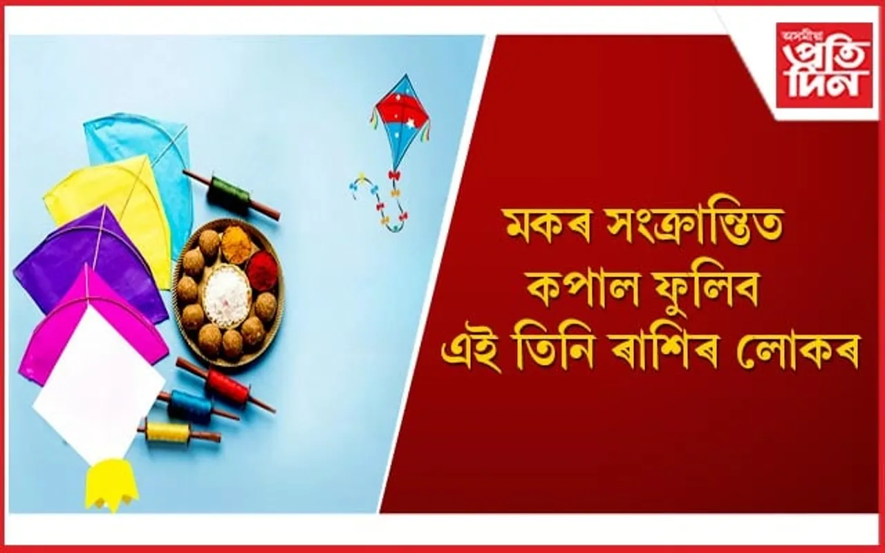 ৭৭ বছৰৰ পিছত এই দিনটোত ঘটিব বিৰল কাকতালীয় ঘটনা