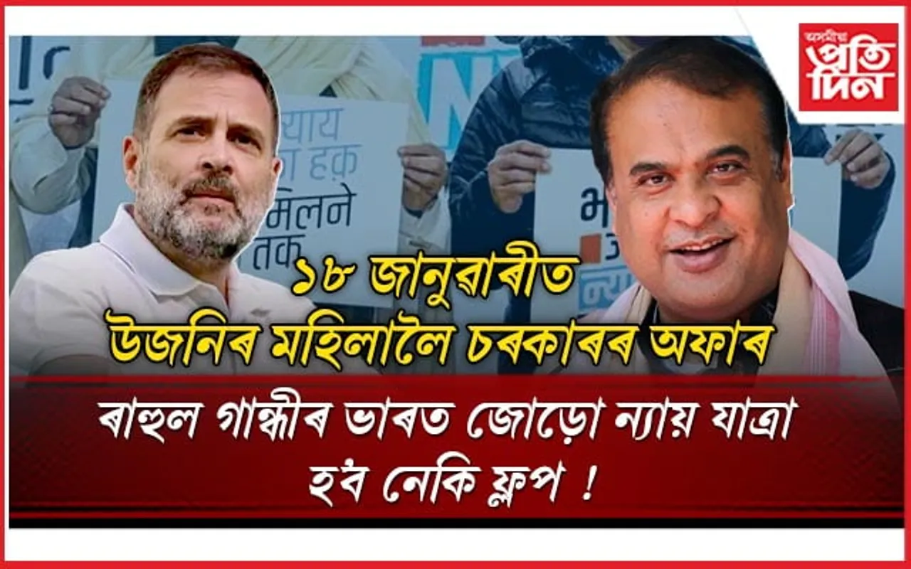 ৩৯ লাখ মহিলাক ৰাজ্য চৰকাৰে দিব ১০ হাজাৰকৈঃ নিৰ্দিষ্ট এটা দিনতেই ল'ব লাগিব প্ৰ-পত্ৰ