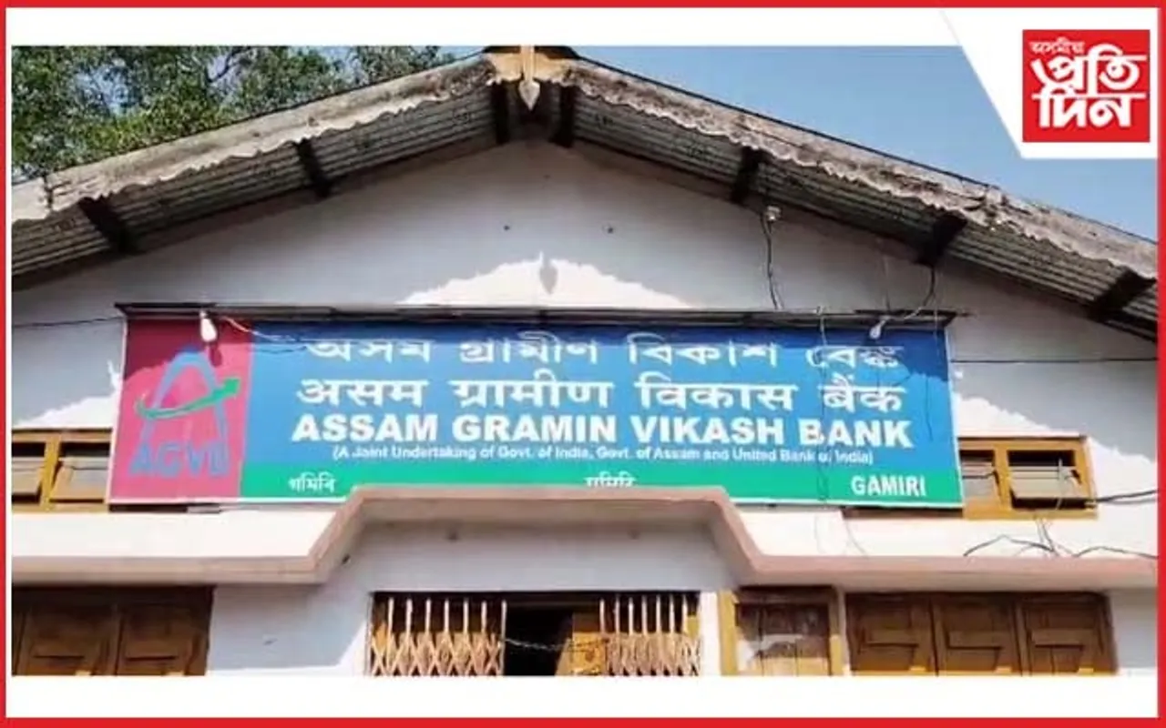 অসম গ্ৰামীণ বিকাশ বেংকৰ গমিৰি শাখাত চোৰৰ তাণ্ডৱ