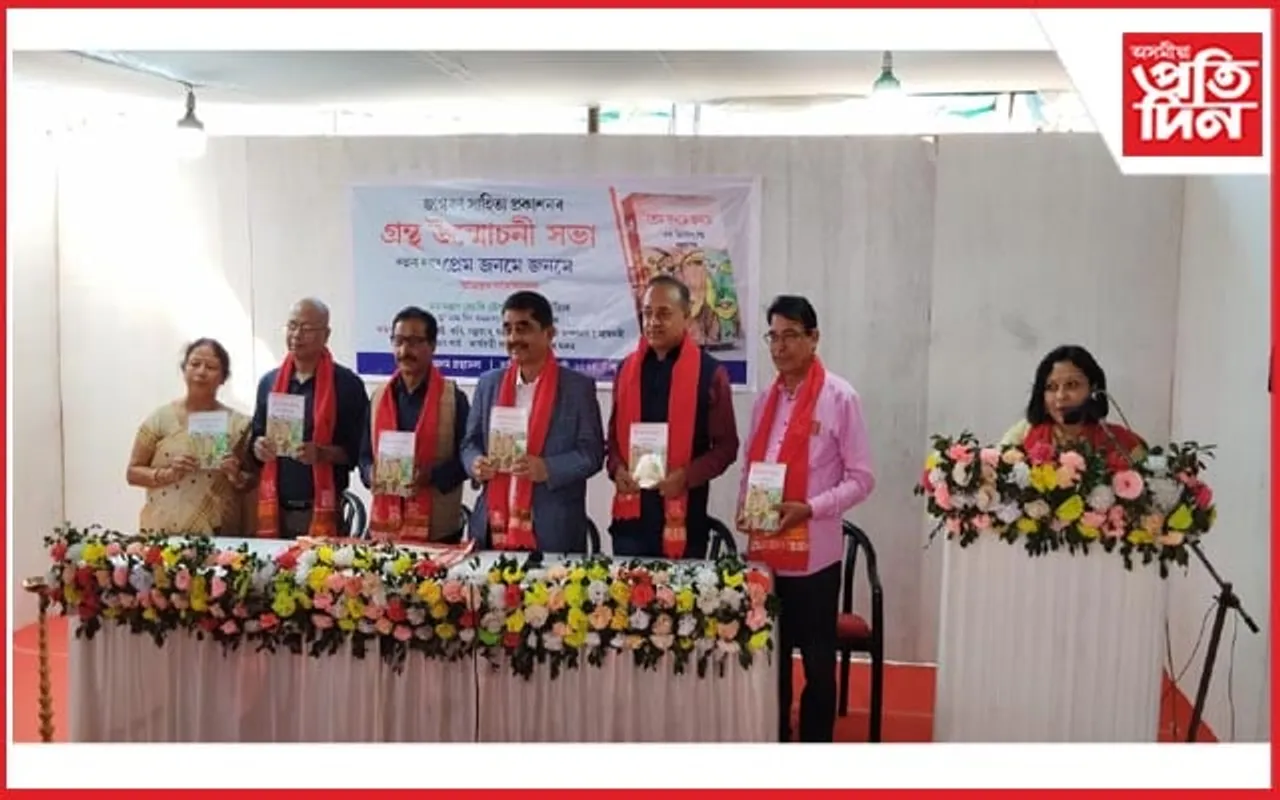 অসম গ্ৰন্থমেলাত কল্পনা বৰাৰ গল্প পুথি 'প্ৰেম জনমে জনমে'ৰ শুভ উন্মোচন