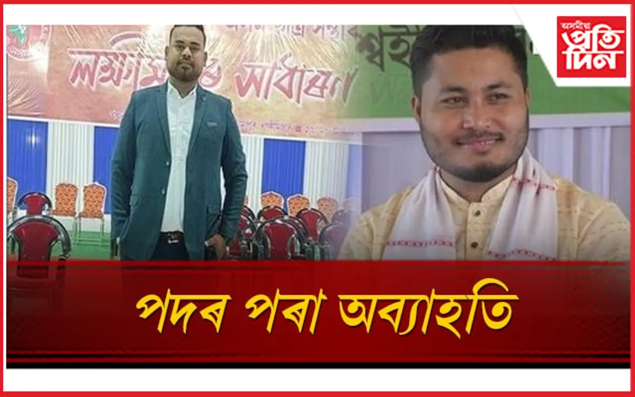 ৰাজনৈতিক নেতাৰ লগত আহাৰ গ্ৰহণেই কাল হ'ল নেকি আছুৰ জিলা সভাপতি-সম্পাদকৰ