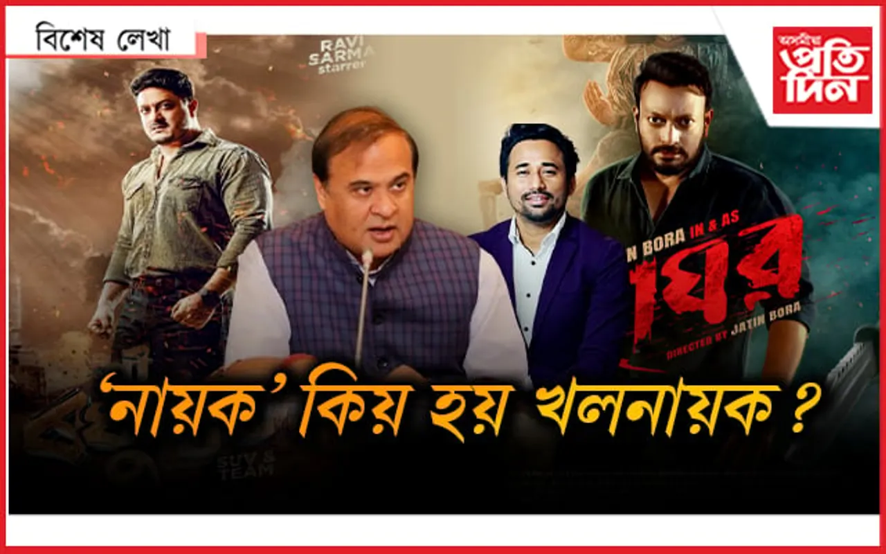 অভিনেতা-গায়কৰ 'ৰাজনীতি' চিনেমা উদ্যোগৰ বিপদঘণ্টা !