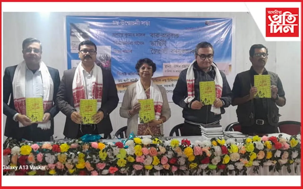 অসম গ্ৰন্থমেলাৰ বাকৰিত প্ৰশান্ত কুমাৰ দাস, মনোজলাল গগৈ আৰু চিত্ৰা শৰ্মাৰ গ্ৰন্থ উন্মোচন...