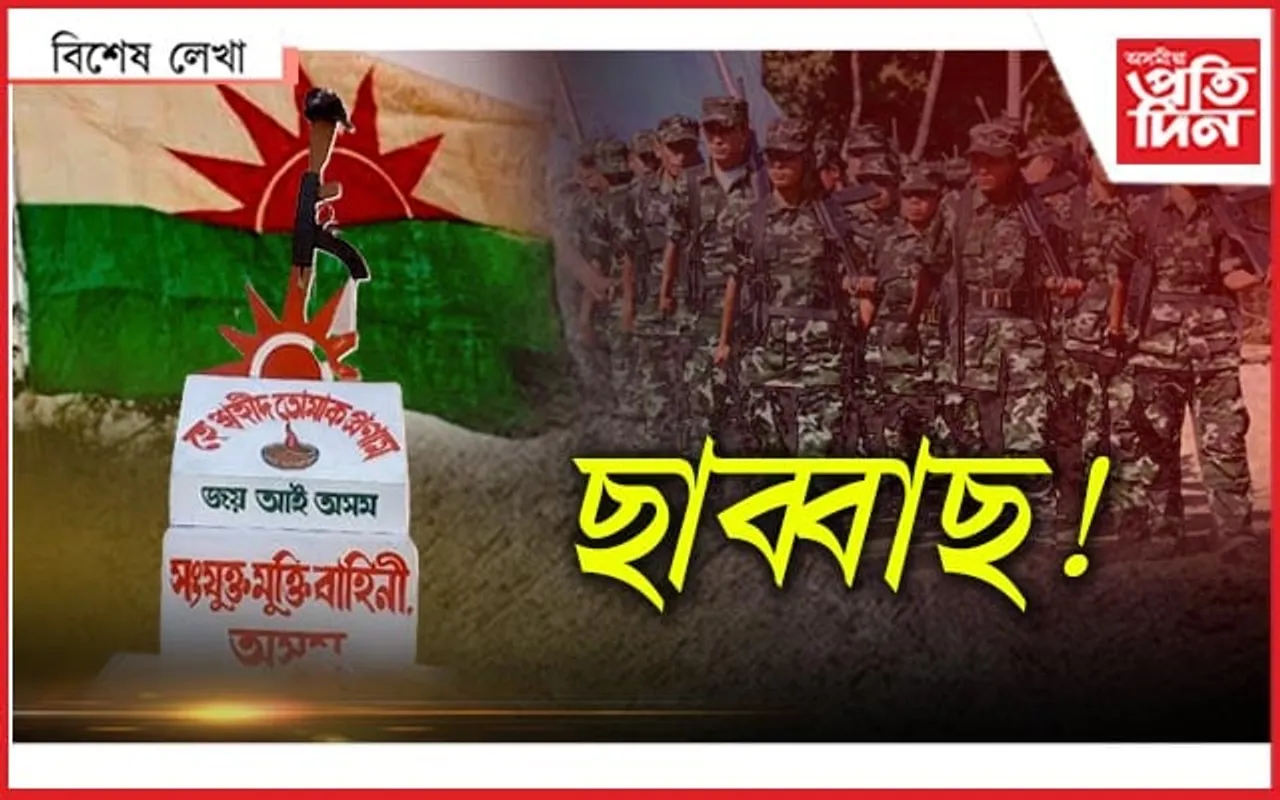 আলফাঃ কিছু অপ্ৰিয় কথা...