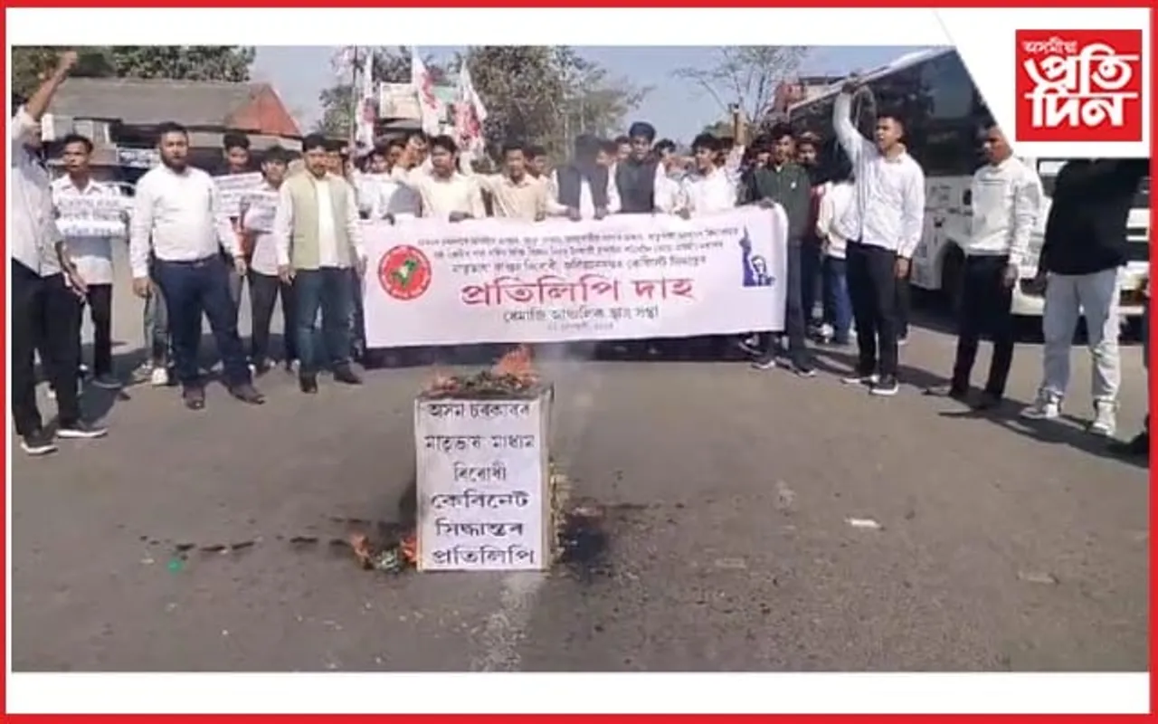 অসমীয়া আৰু  জনগোষ্ঠীয় মাধ্যম ভাষা বিৰোধী কেবিনেট সিদ্ধান্তৰ প্ৰতিলিপি দাহ আছুৰ