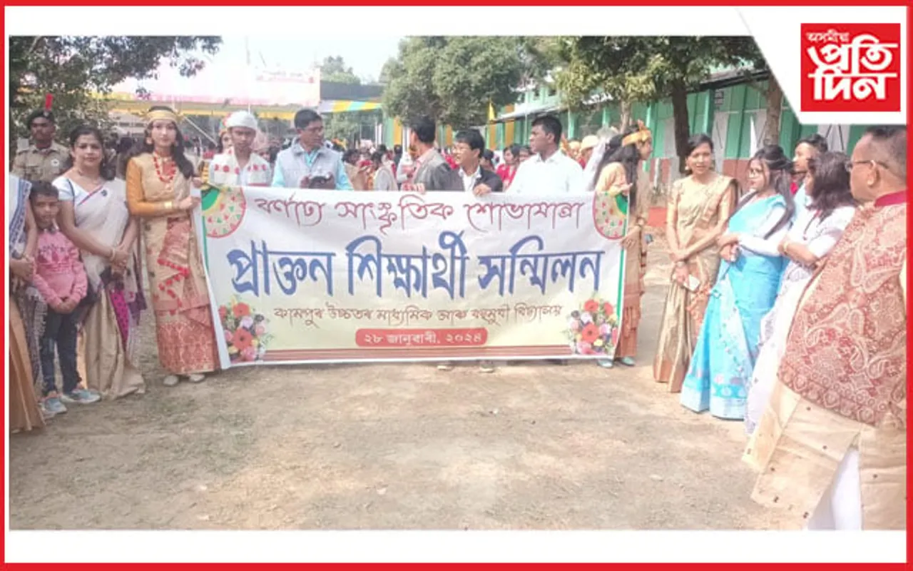 বৰ্ণিল সাংস্কৃতি শোভাযাত্ৰাৰে উদুলি মুদুলি কামপুৰ
