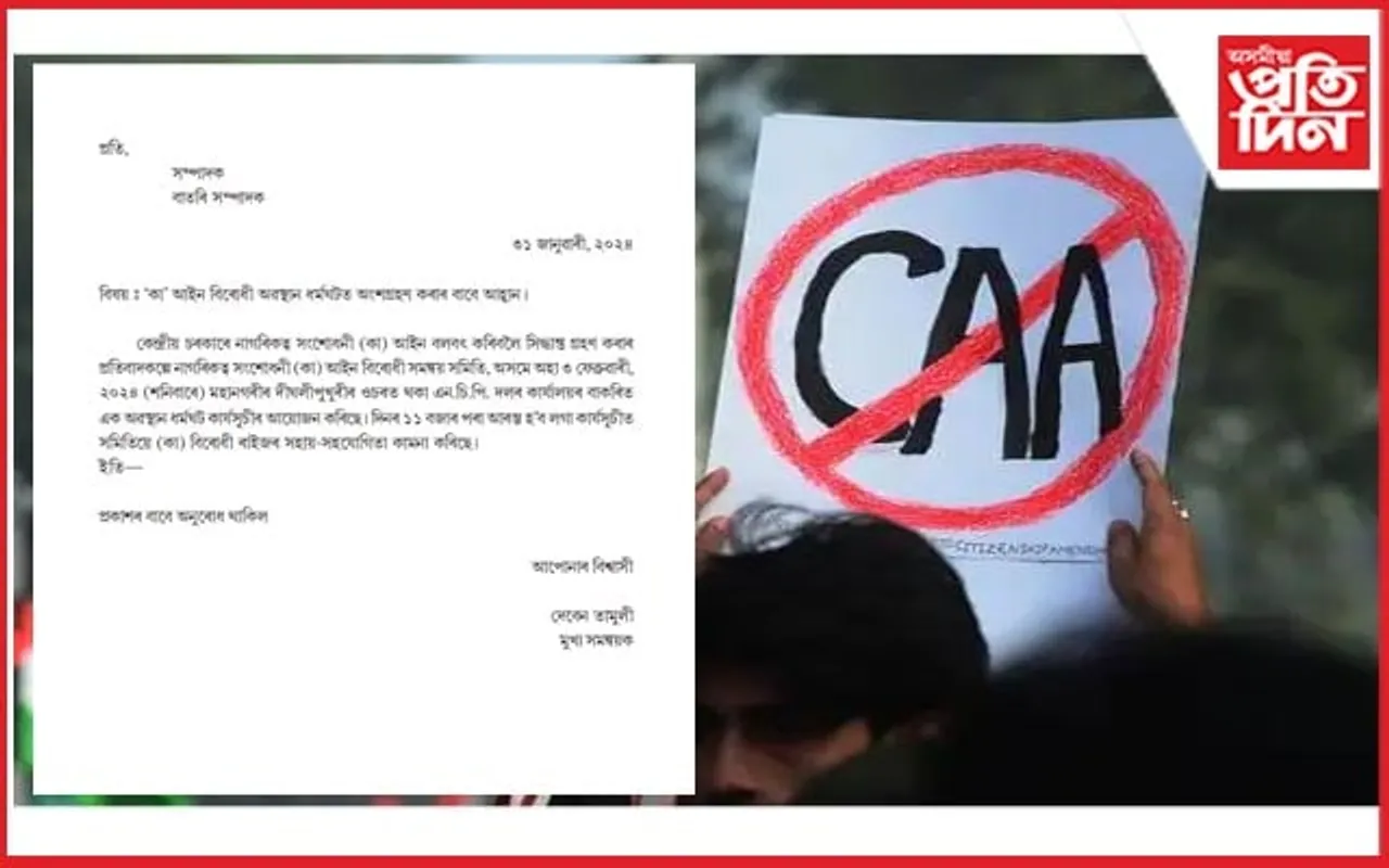 ৩ ফেব্ৰুৱাৰীত এন.চি.পি. কাৰ্যালয়ৰ বাকৰিত 'কা' বিৰোধী অৱস্থান ধৰ্মঘট কাৰ্যসূচী