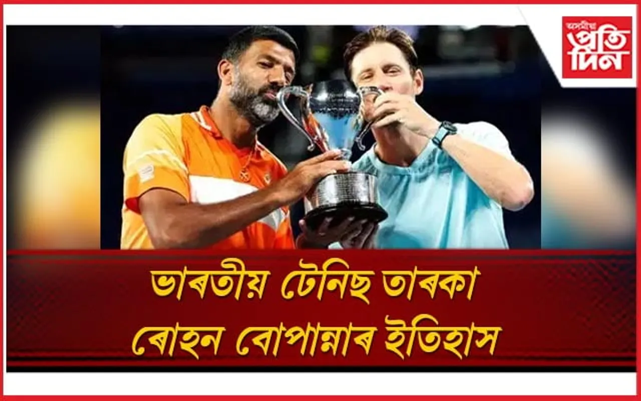 ইতিহাস সৃষ্টিৰে ৰোহণ বোপান্নাৰ গ্ৰেণ্ড শ্লাম দখল