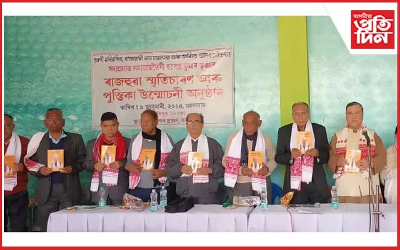 সমাজহিতৈষী হৰেন্দ্ৰ কুমাৰ ভূঞাৰ স্মৃতিচাৰণ সভা