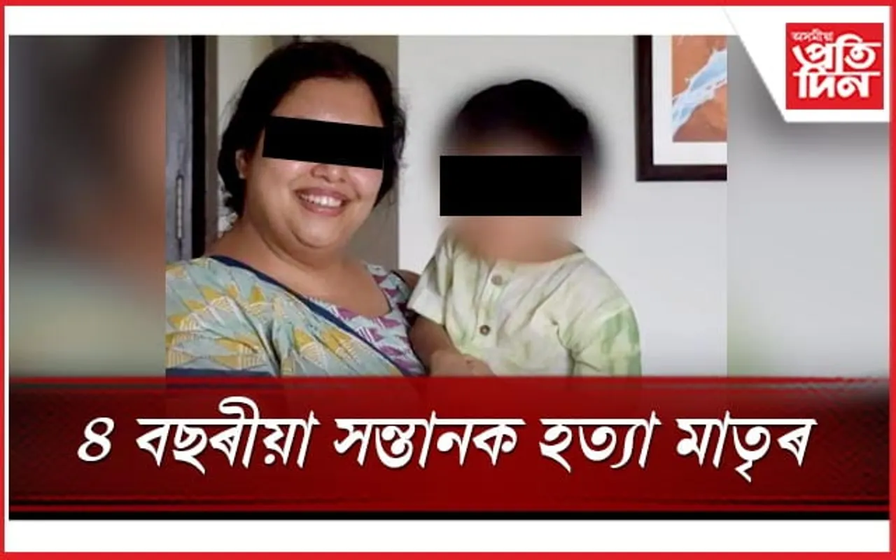 পুত্ৰক হত্যা কৰি ভৰালে বেগত! কিহৰ বাবে নৃশংসতাৰ পথ বাছি ল'লে এগৰাকী CEO'ই 