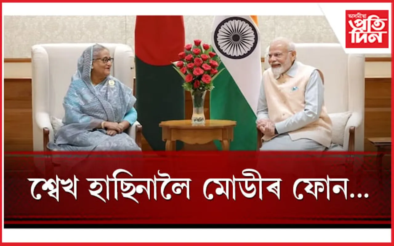 শ্বেখ হাছিনাৰ লগত কি কথা পাতিলে প্ৰধানমন্ত্ৰী মোডীয়ে...