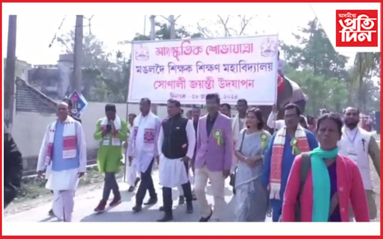 মঙলদৈ শিক্ষক প্ৰশিক্ষণ মহাবিদ্যালয়ৰ সোণালী জয়ন্তী উপলক্ষে বৰ্ণিল সাংস্কৃতিক শোভাযাত্ৰা...