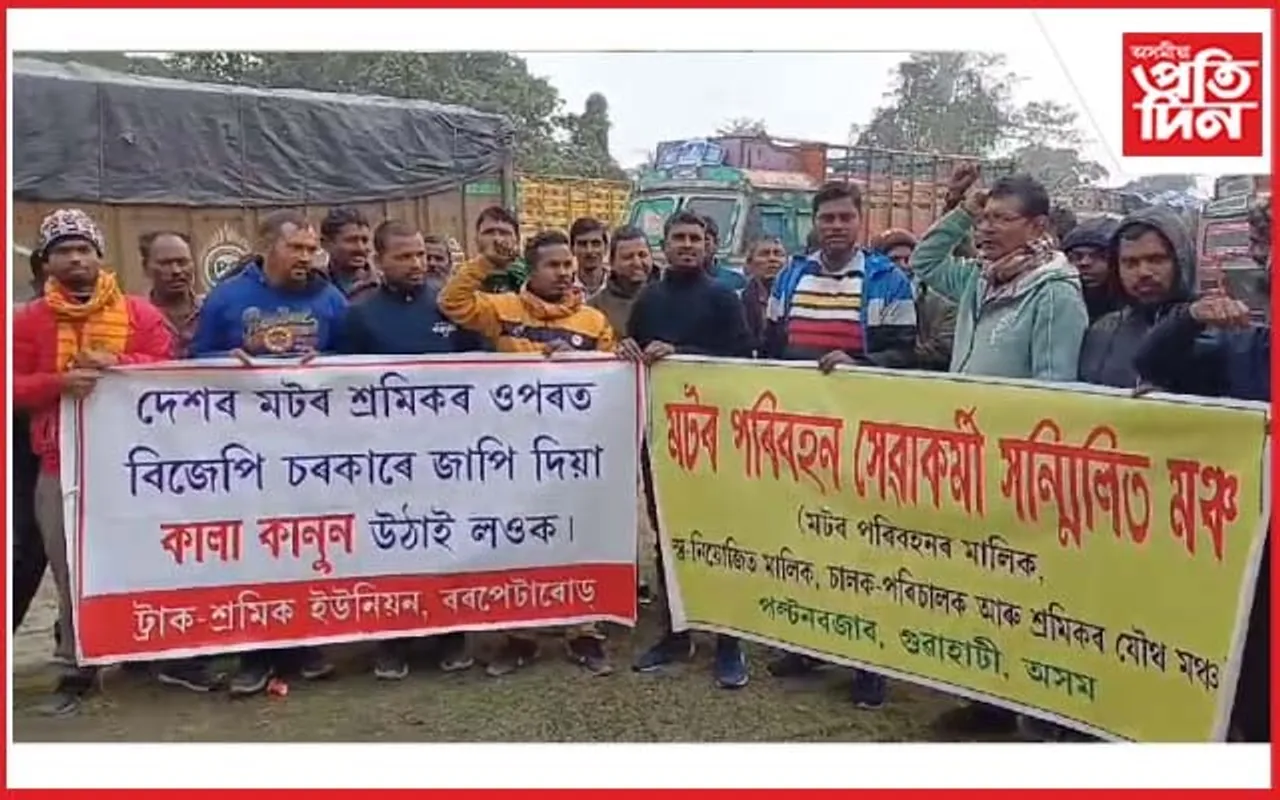 হিট এণ্ড ৰান বিৰুদ্ধে চালক সন্থাৰ তীব্ৰ প্ৰতিবাদ