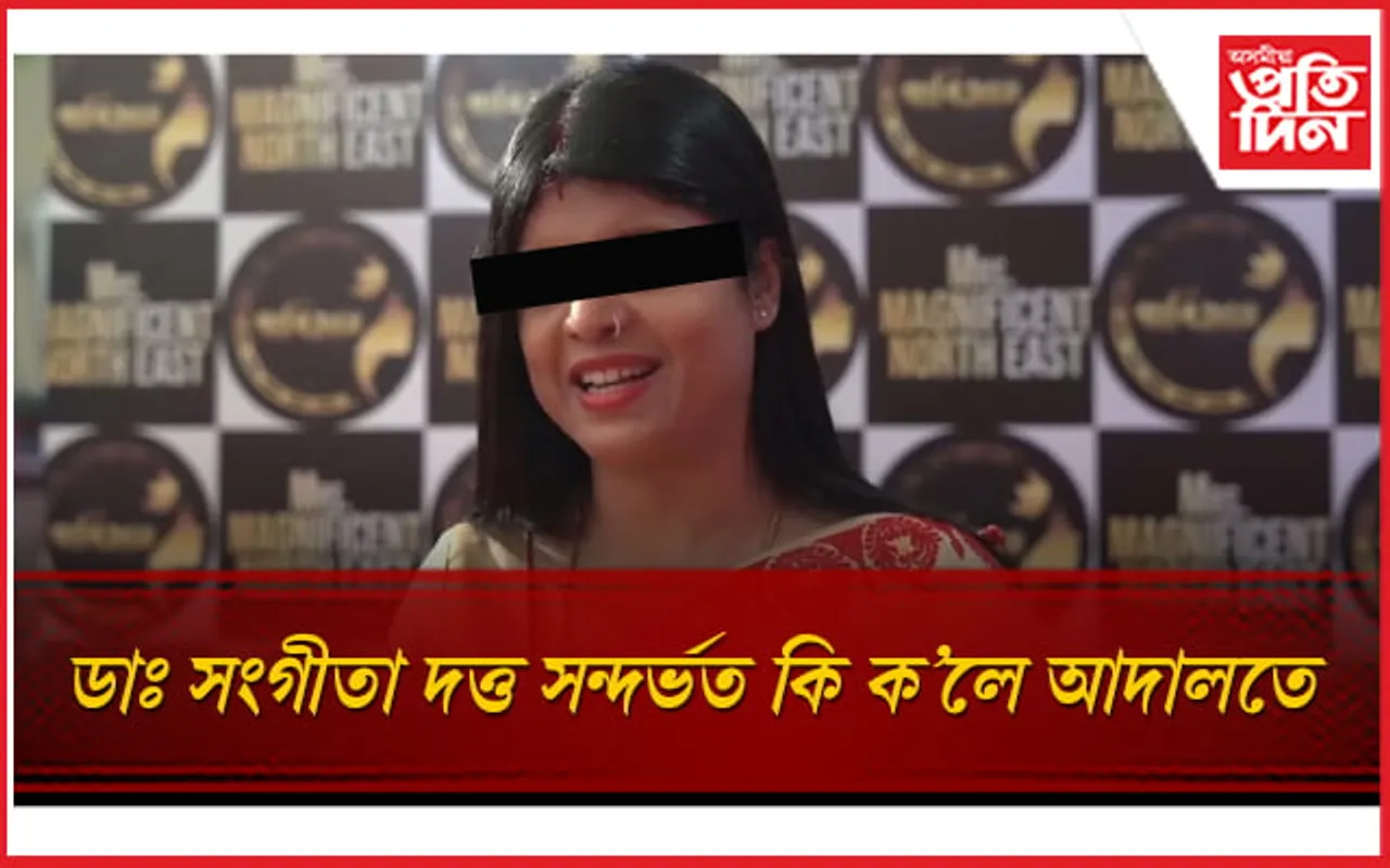 আদালতে আৰক্ষীক দিলে বিশেষ অনুমতি...