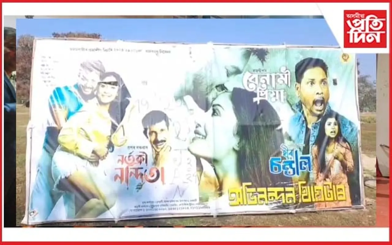 আয়োজক কমিটিক প্ৰতাৰণা অভিনন্দন থিয়েটাৰৰ 