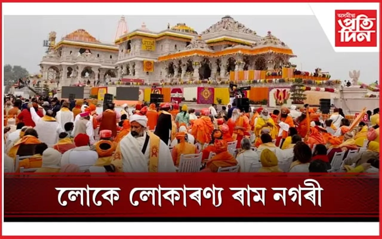 ভক্তৰ বাবে খুলিল ৰাম মন্দিৰৰ দুৱাৰঃ জানক কেতিয়া কৰিব পাৰিব দৰ্শন
