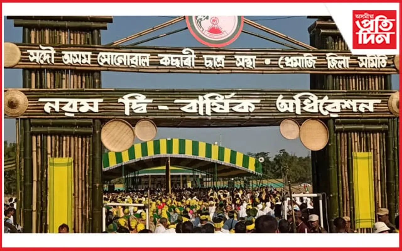 সোণোৱাল কছাৰী ছাত্ৰ সন্থাৰ ধেমাজি জিলা সমিতিৰ নৱম দ্বি-বাৰ্ষিক অধিৱেশনৰ সফল সমাপ্তি...