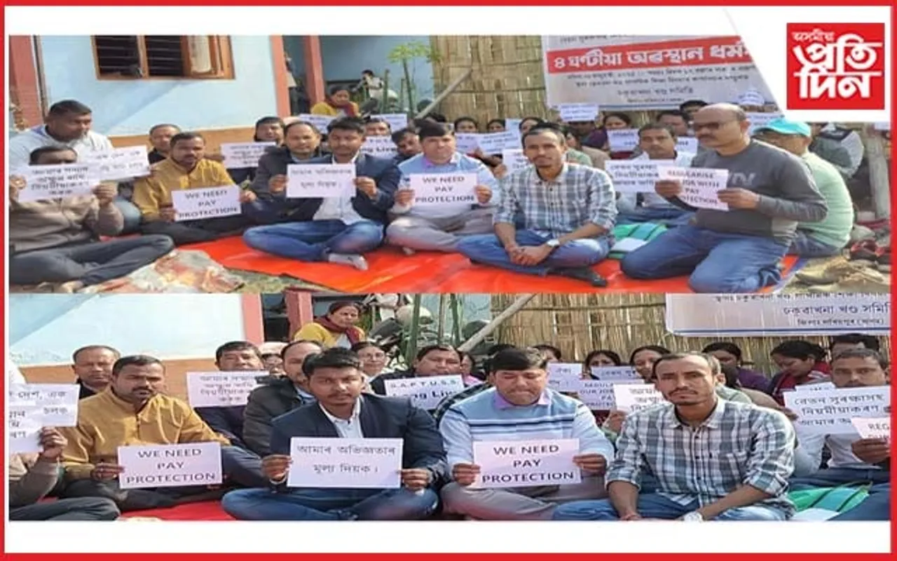 ঢকুৱাখনাত প্ৰাথমিক টেট উত্তীৰ্ণ  শিক্ষকৰ ধৰ্মঘট