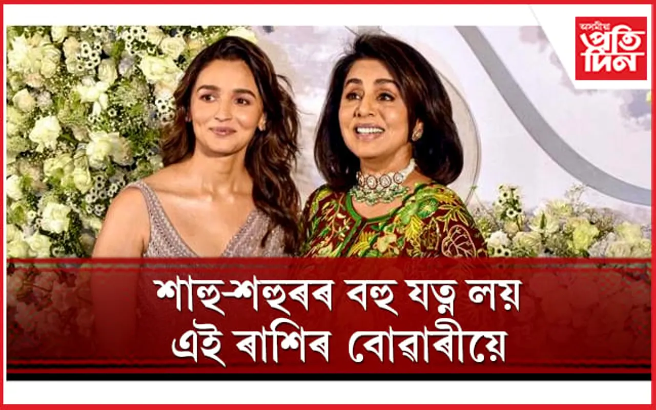 আপুনি বাৰু ঘৰৰ বোৱাৰী বিচাৰি আছে নেকি ?