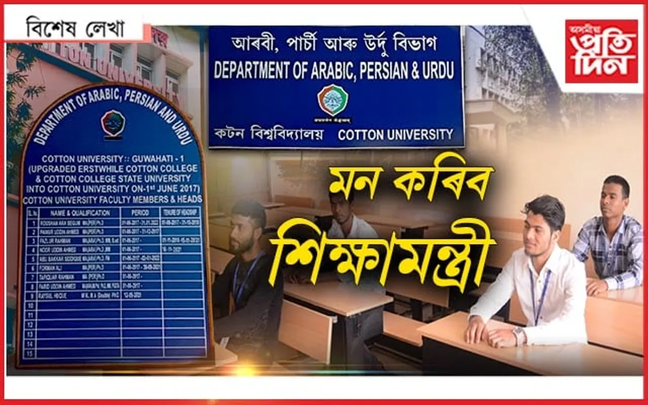 কটনত এই দশা, ছাত্ৰ-ছাত্ৰী নাই এই বিভাগত পঢ়া...